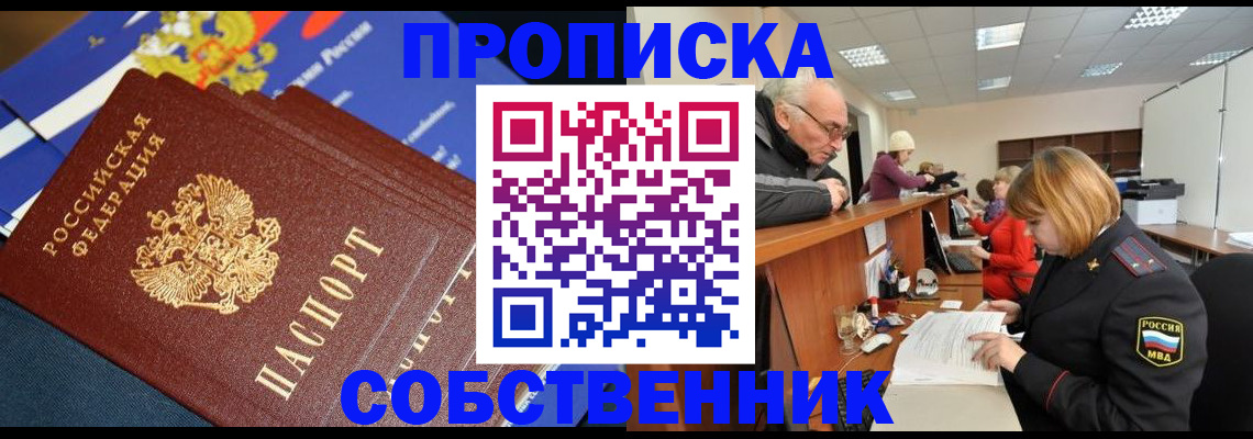 прописка для кредита в Видном
