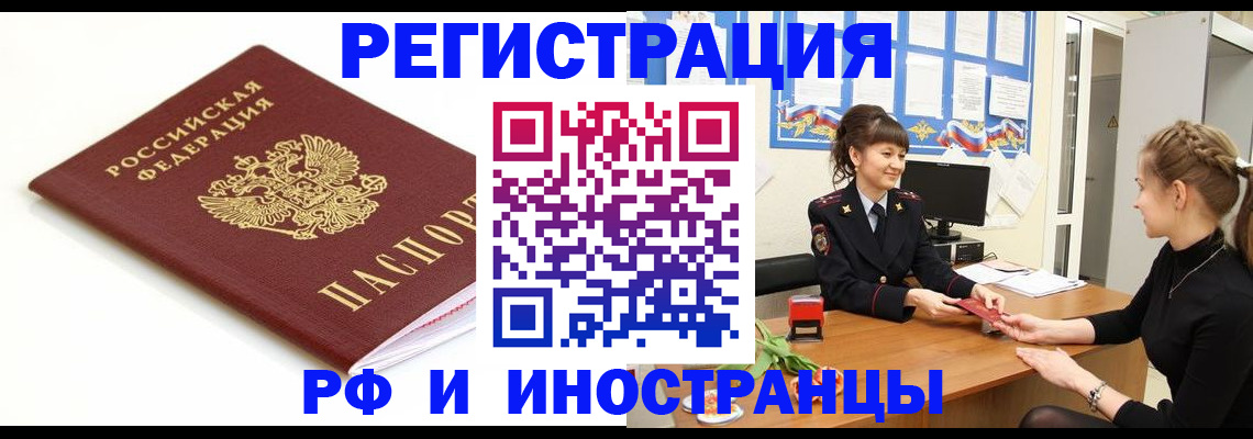 прописка ребенка в Видном