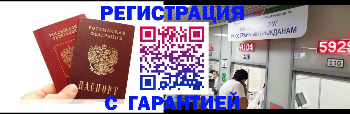 временная регистрация 2025 в Видном