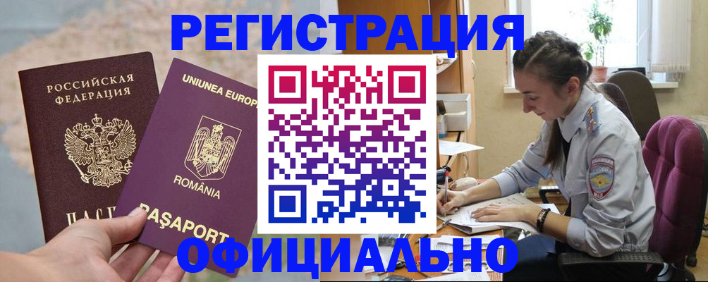 временная регистрация в Видном