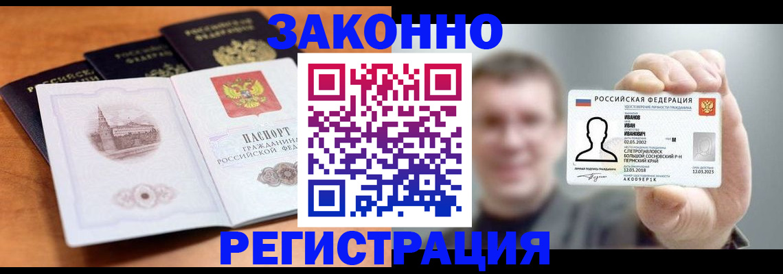 прописка регистрация в Видном