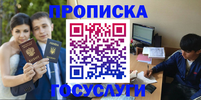 временная регистрация в Видном