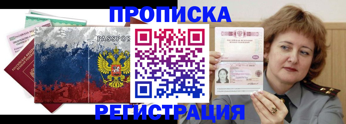 прописка в квартире в Видном